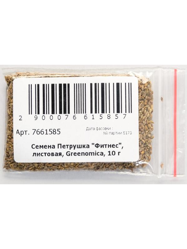 Семена Петрушка 