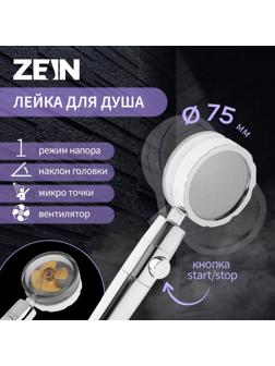 Душевая лейка ZEIN Z2349, с вентилятором, 1 режим, пластик/нержавеющая сталь, жёлтый/хром