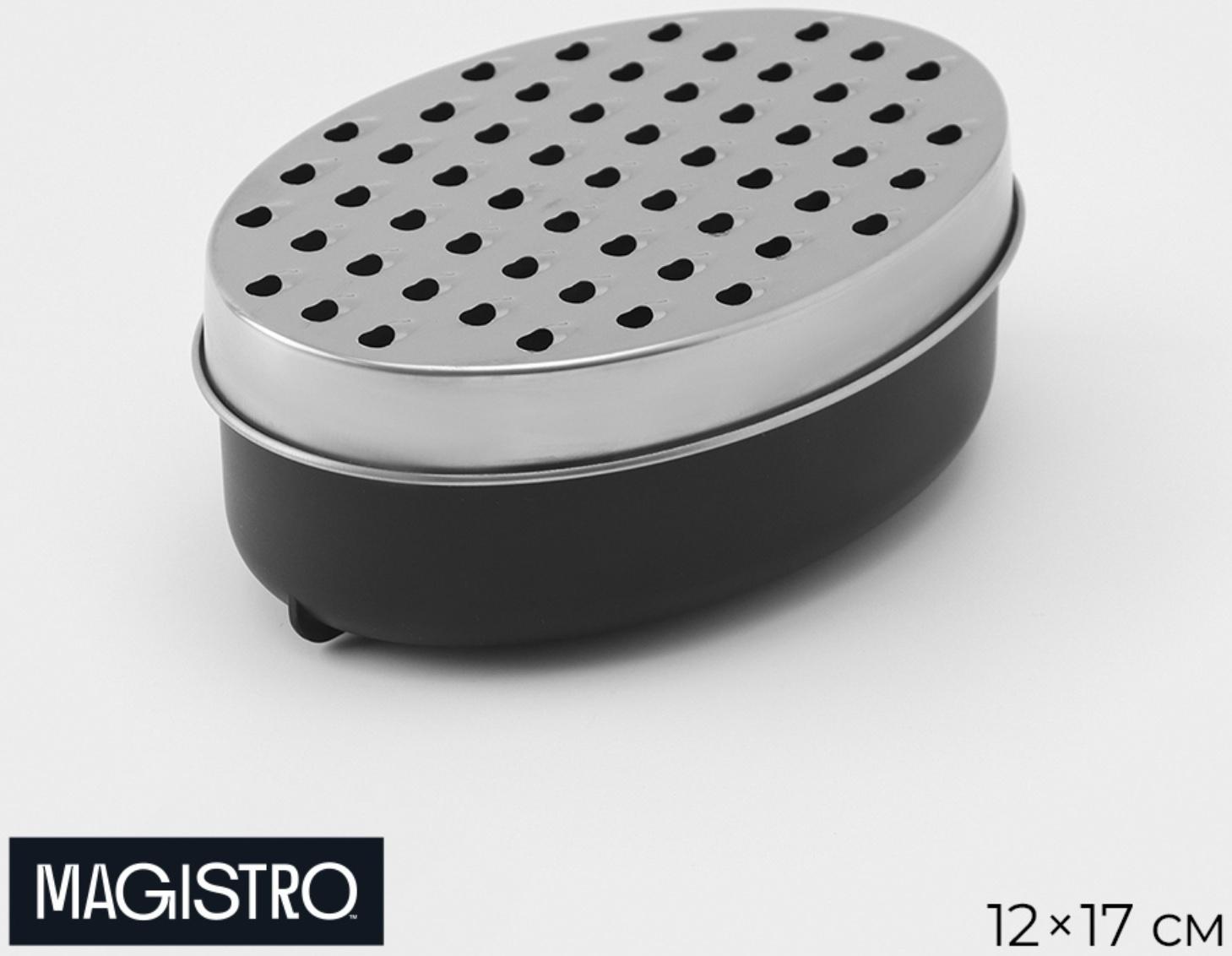 Тёрка с контейнером Magistro Woks, 17×12 см, цвет чёрный