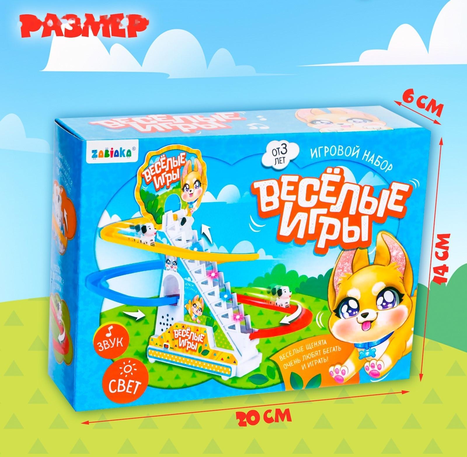 Игровой набор «Весёлые игры», звук, свет