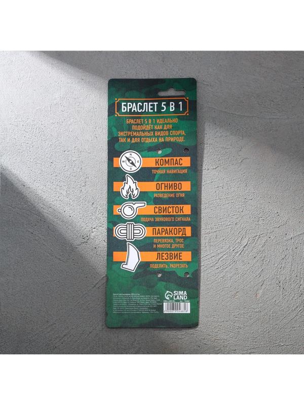 Браслет для выживания 