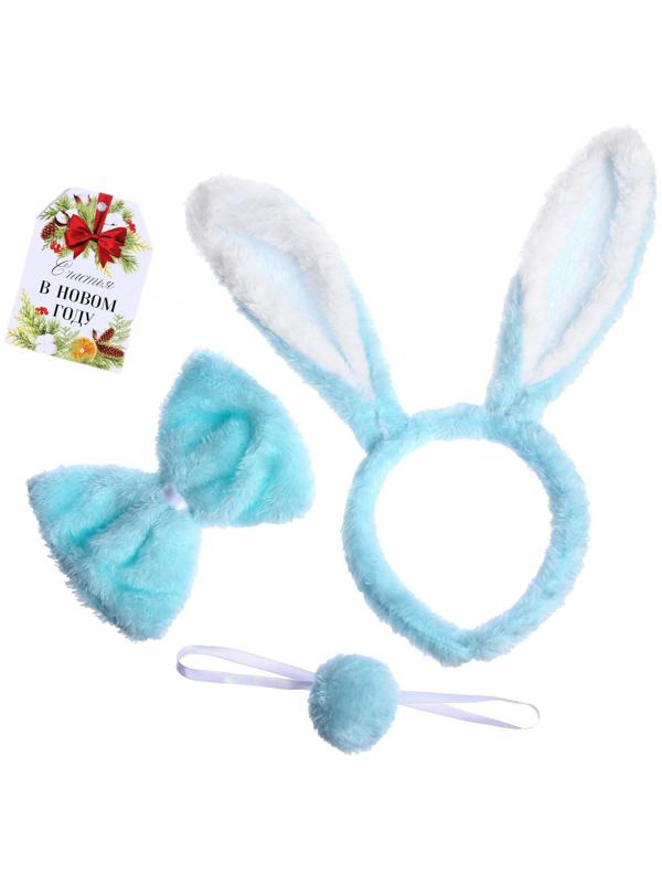 Карнавальный набор «Зайка», 3 предмета: ободок, бабочка, хвост