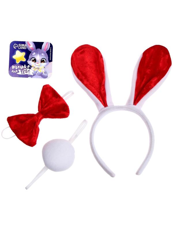 Карнавальный набор «Заяц», 3 предмета: ободок, бабочка, хвост