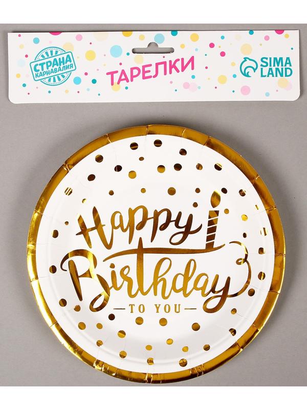 Тарелки бумажные «С днём рождения», в наборе 6 штук