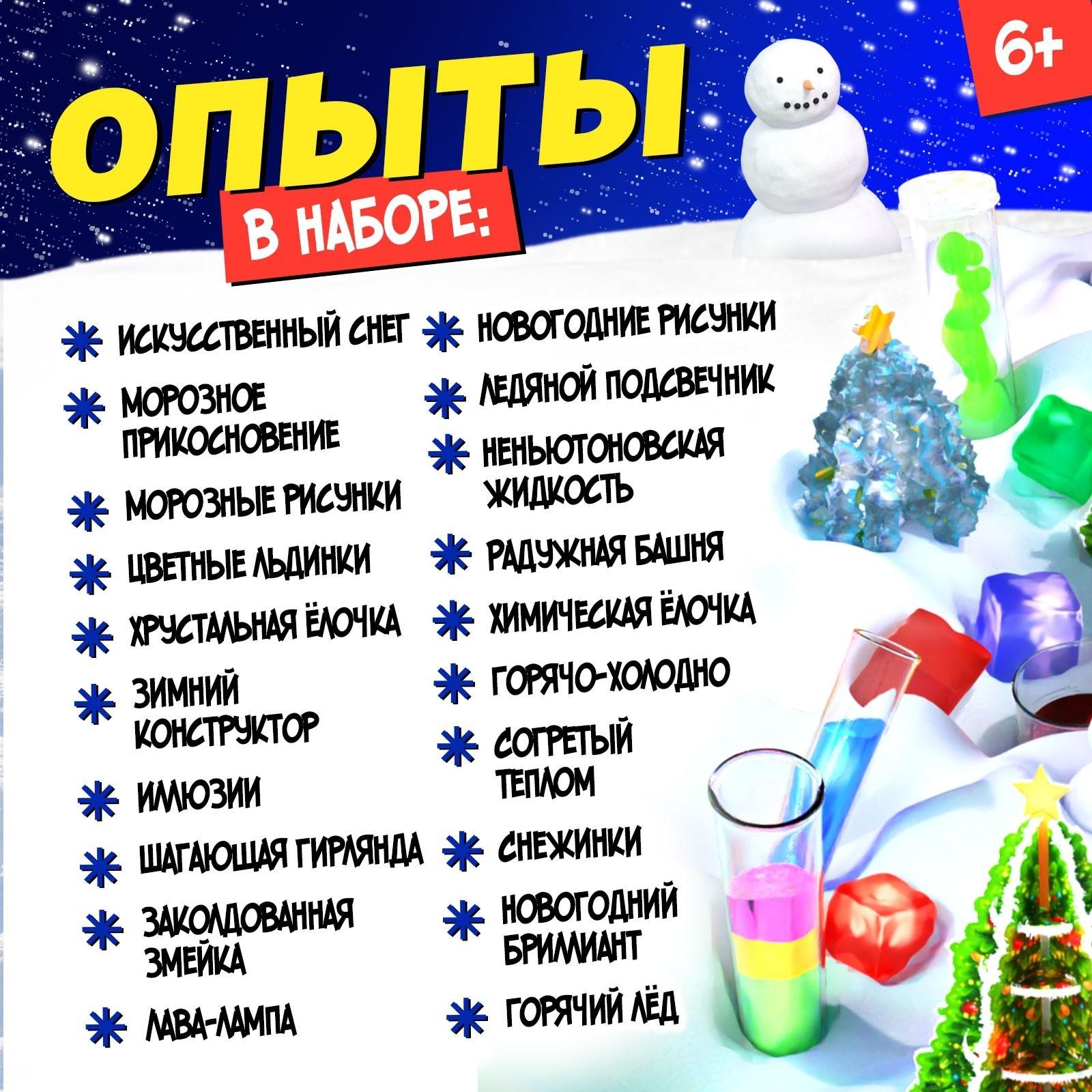 Большой набор для опытов «Химия Нового года», 20 опытов