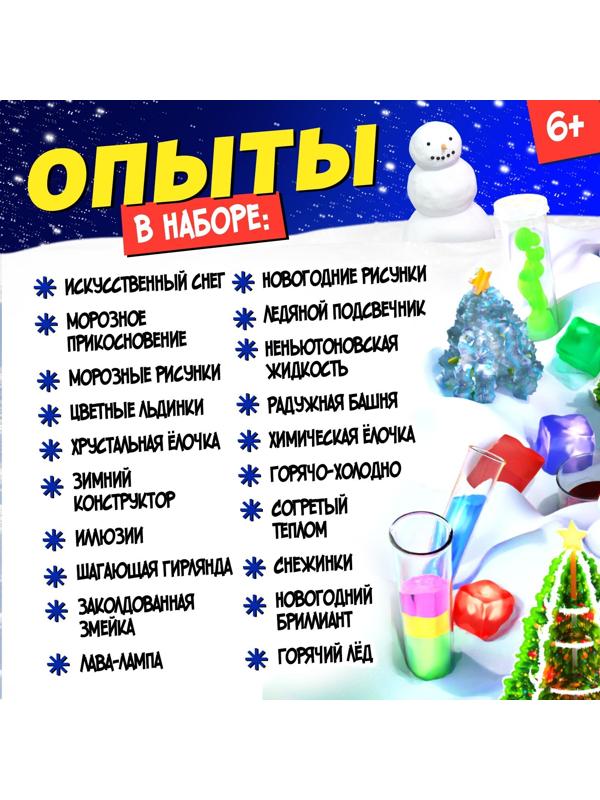 Большой набор для опытов «Химия Нового года», 20 опытов