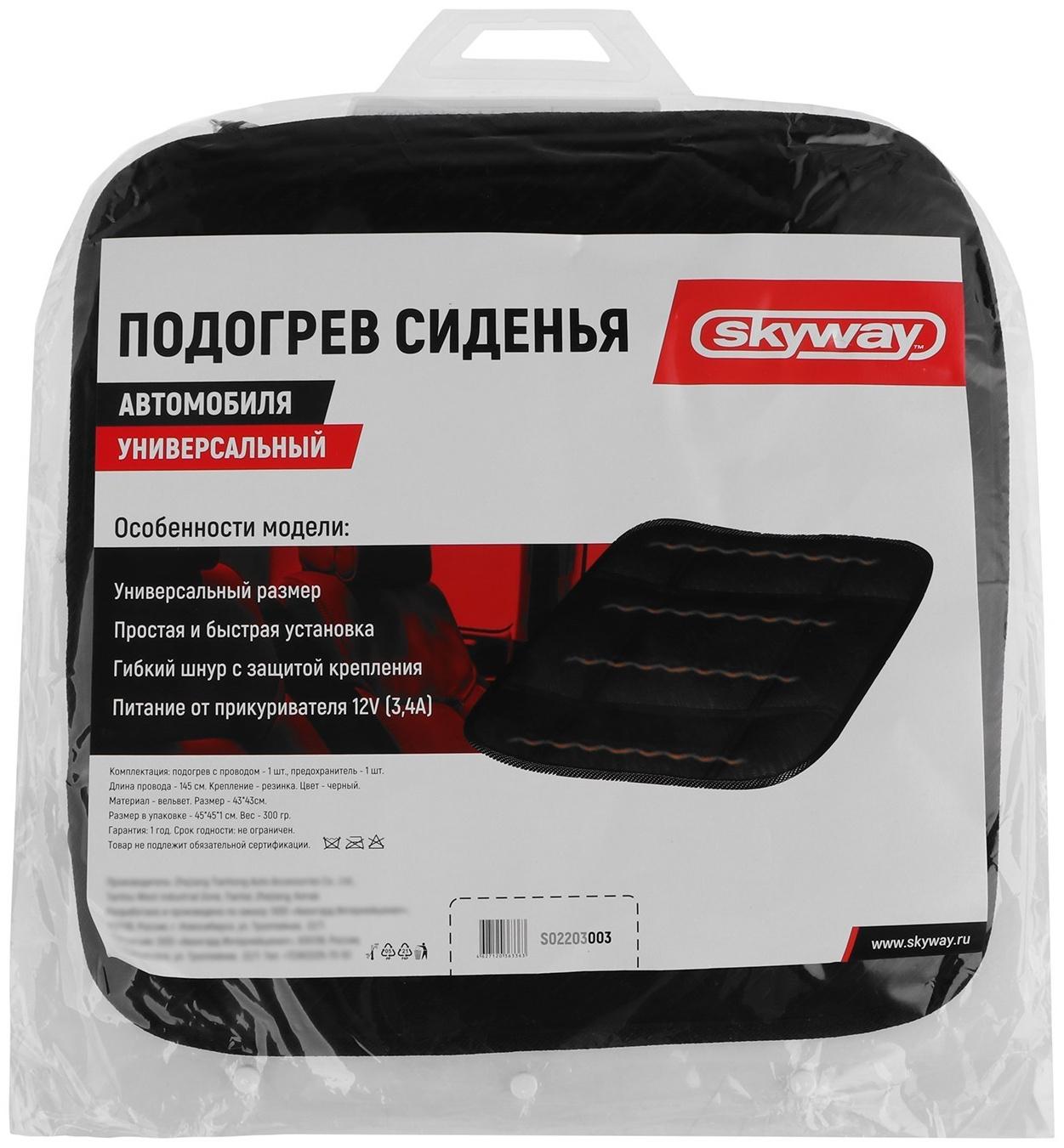 Подогрев сиденья Skyway, без спинки, черный, без регулятора, 12 В, 2,5 -3А, 43 х 43 см