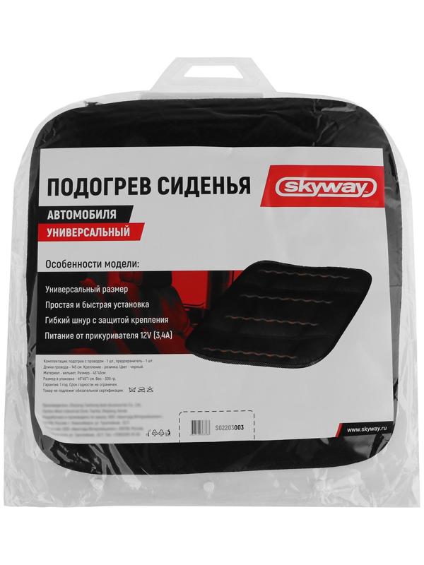 Подогрев сиденья Skyway, без спинки, черный, без регулятора, 12 В, 2,5 -3А, 43 х 43 см