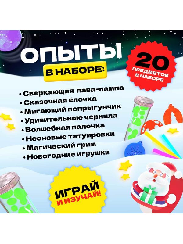 Набор для опытов «Светящиеся опыты», Новый Год, 8 опытов