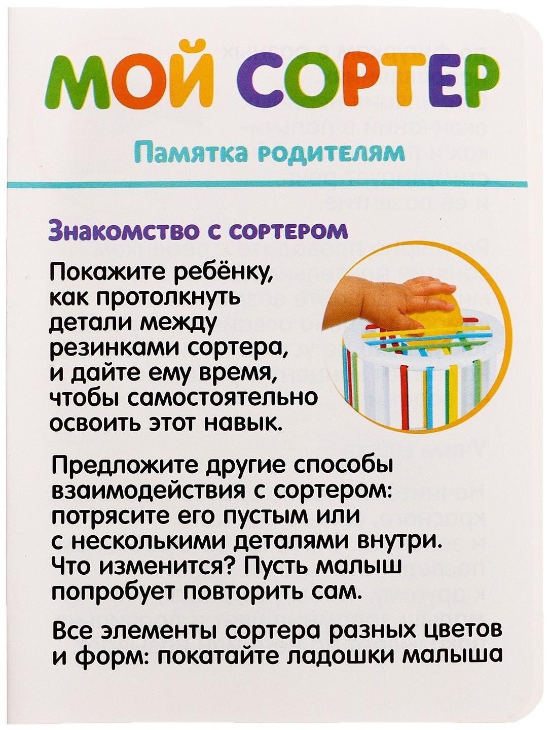 Развивающий набор «Мой сортер»