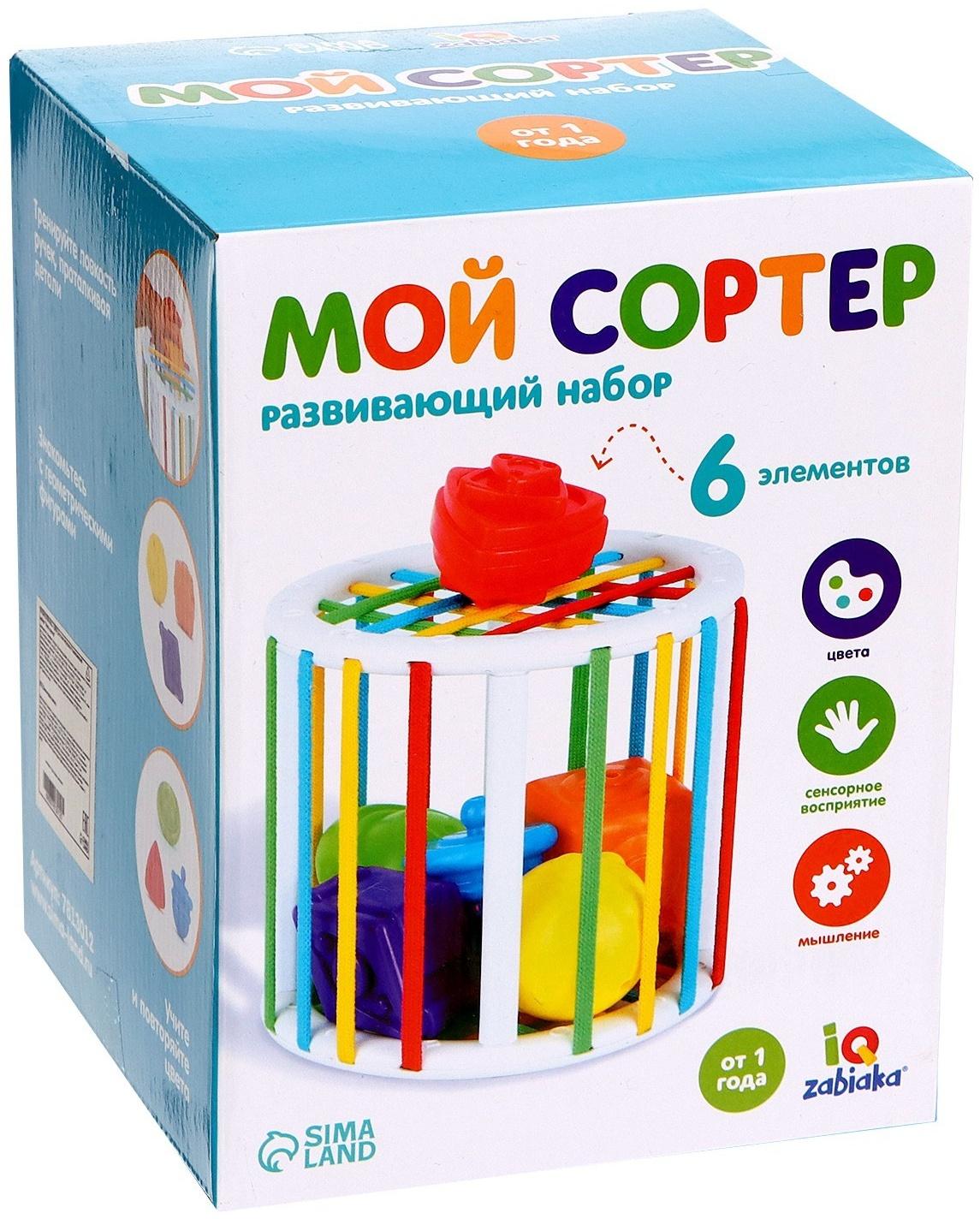 Развивающий набор «Мой сортер»