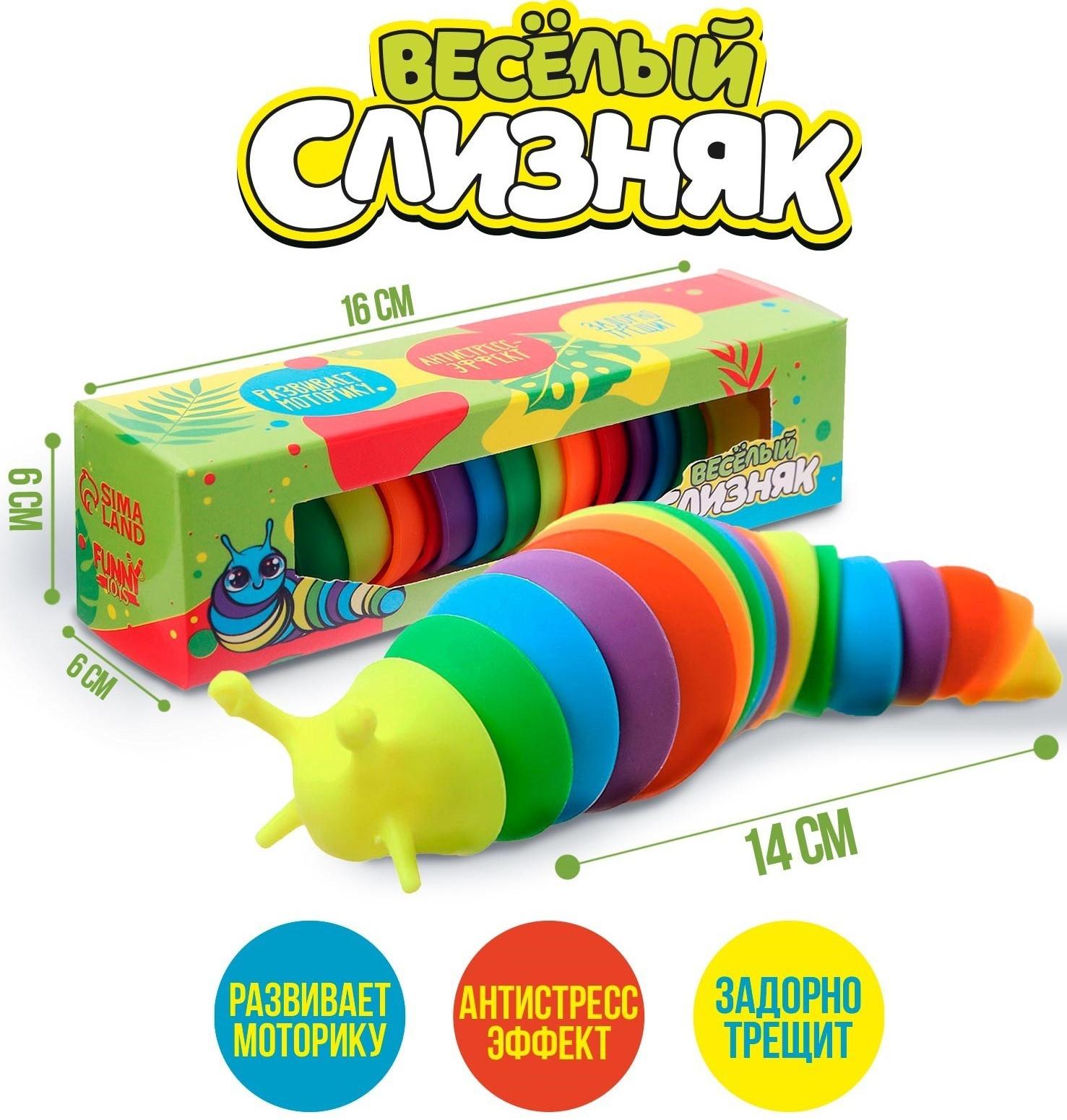 Игрушка-антистресс «Весёлый слизняк», цвета МИКС