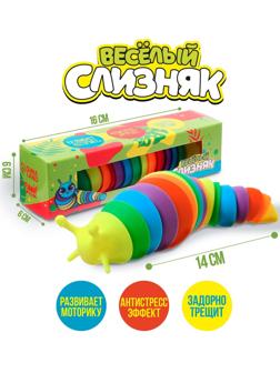 Игрушка-антистресс «Весёлый слизняк», цвета МИКС