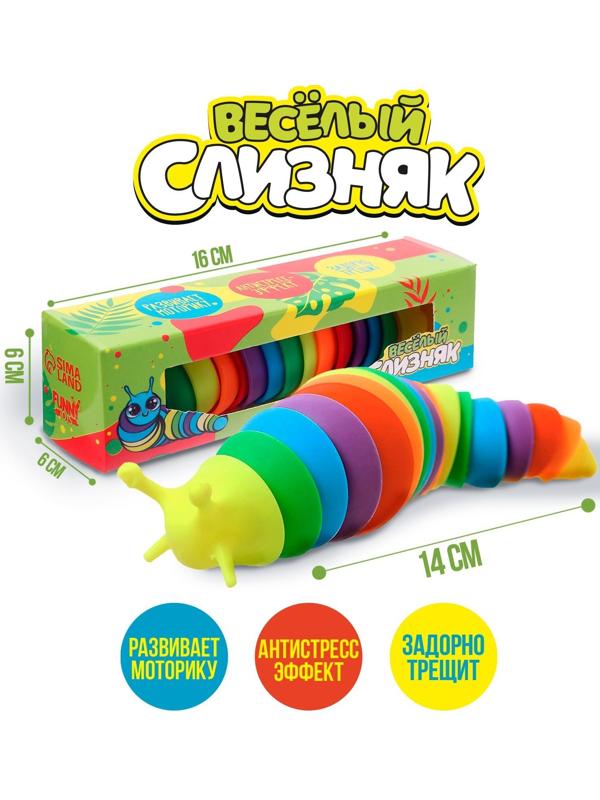 Игрушка-антистресс «Весёлый слизняк», цвета МИКС