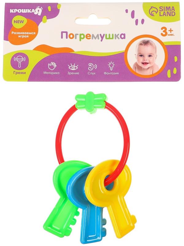 Погремушка «Ключики яркие»