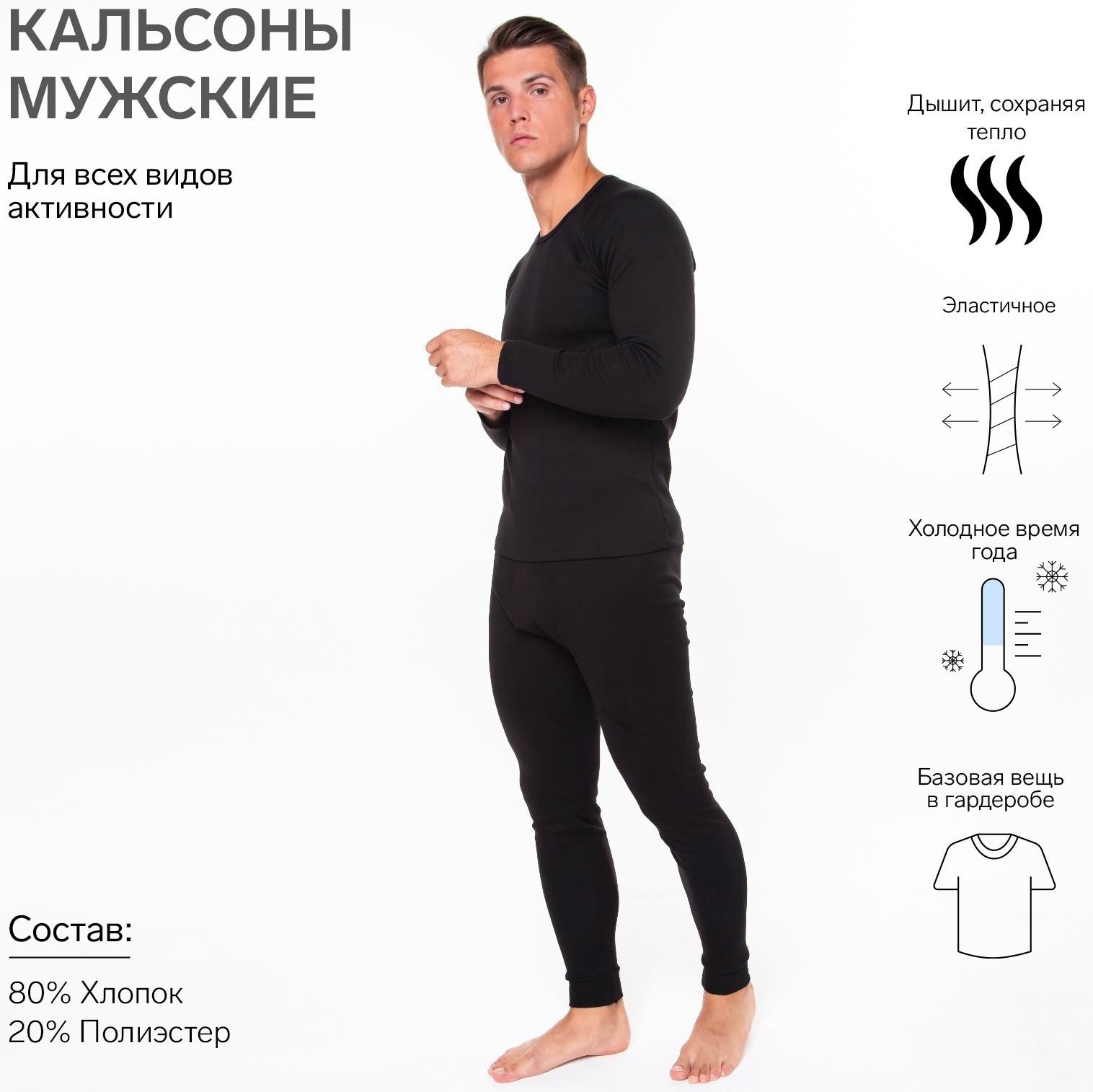 Кальсоны с НАЧЁСОМ, цвет чёрный, размер 52-54