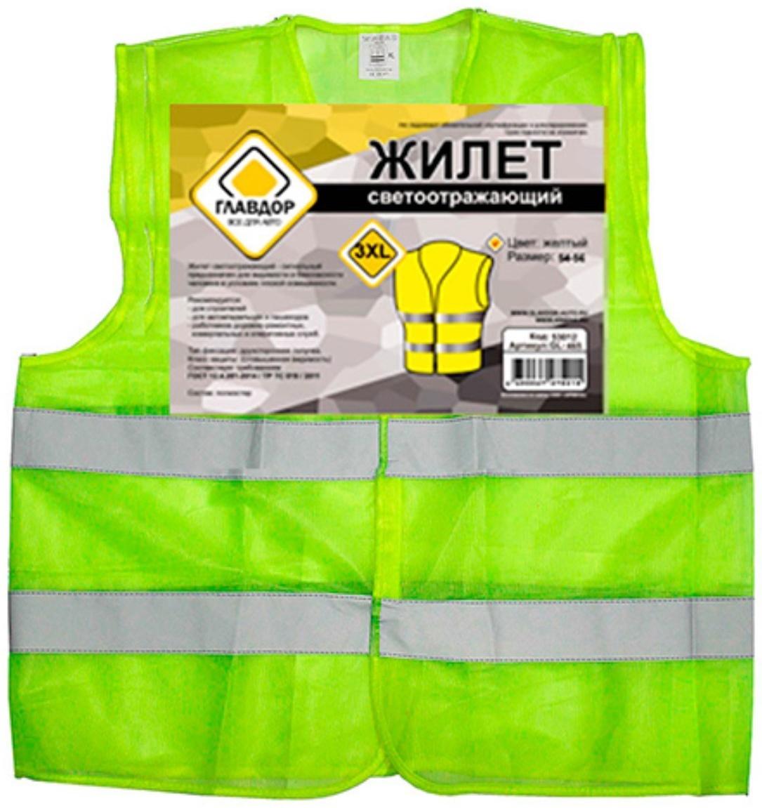 Жилет светоотражающий 