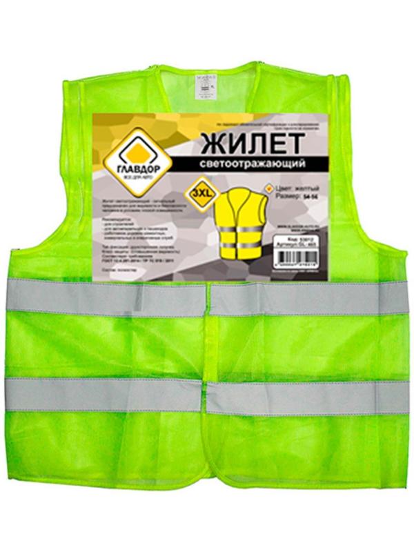 Жилет светоотражающий 