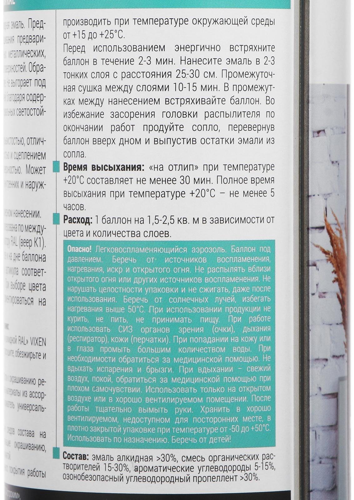 Эмаль универсальная VIXEN, белая матовая RAL 9003, аэрозоль, 520 мл VX-10903