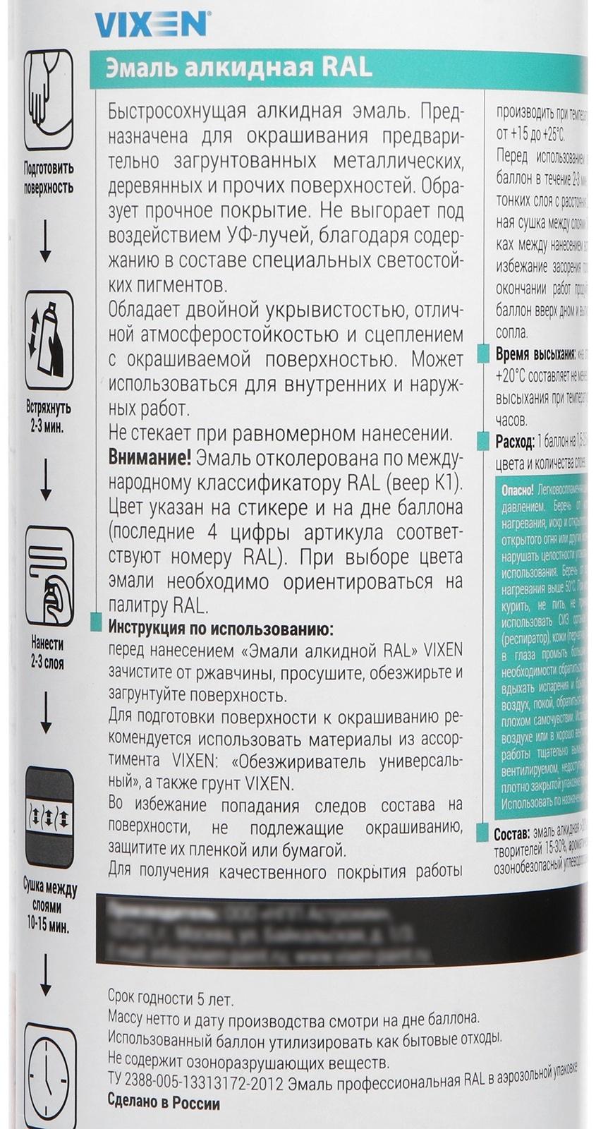 Эмаль универсальная VIXEN, белая матовая RAL 9003, аэрозоль, 520 мл VX-10903