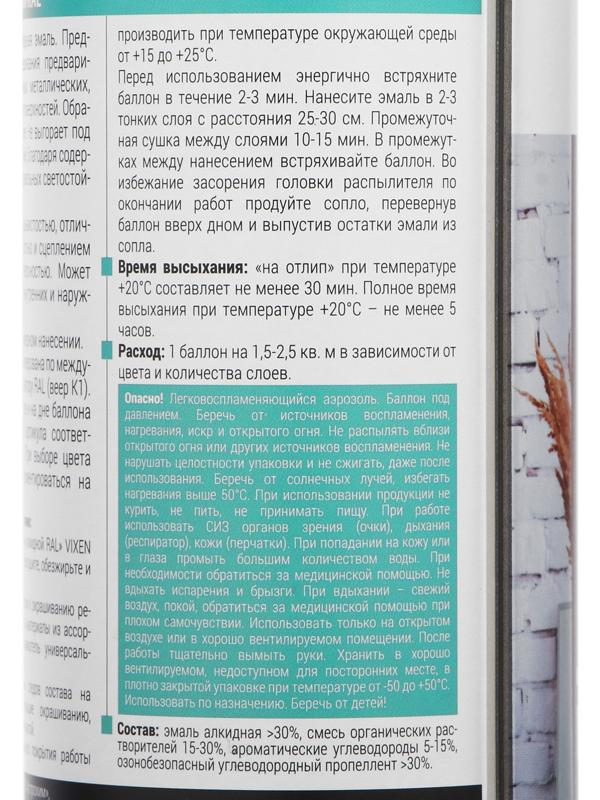 Эмаль универсальная VIXEN, белая матовая RAL 9003, аэрозоль, 520 мл VX-10903