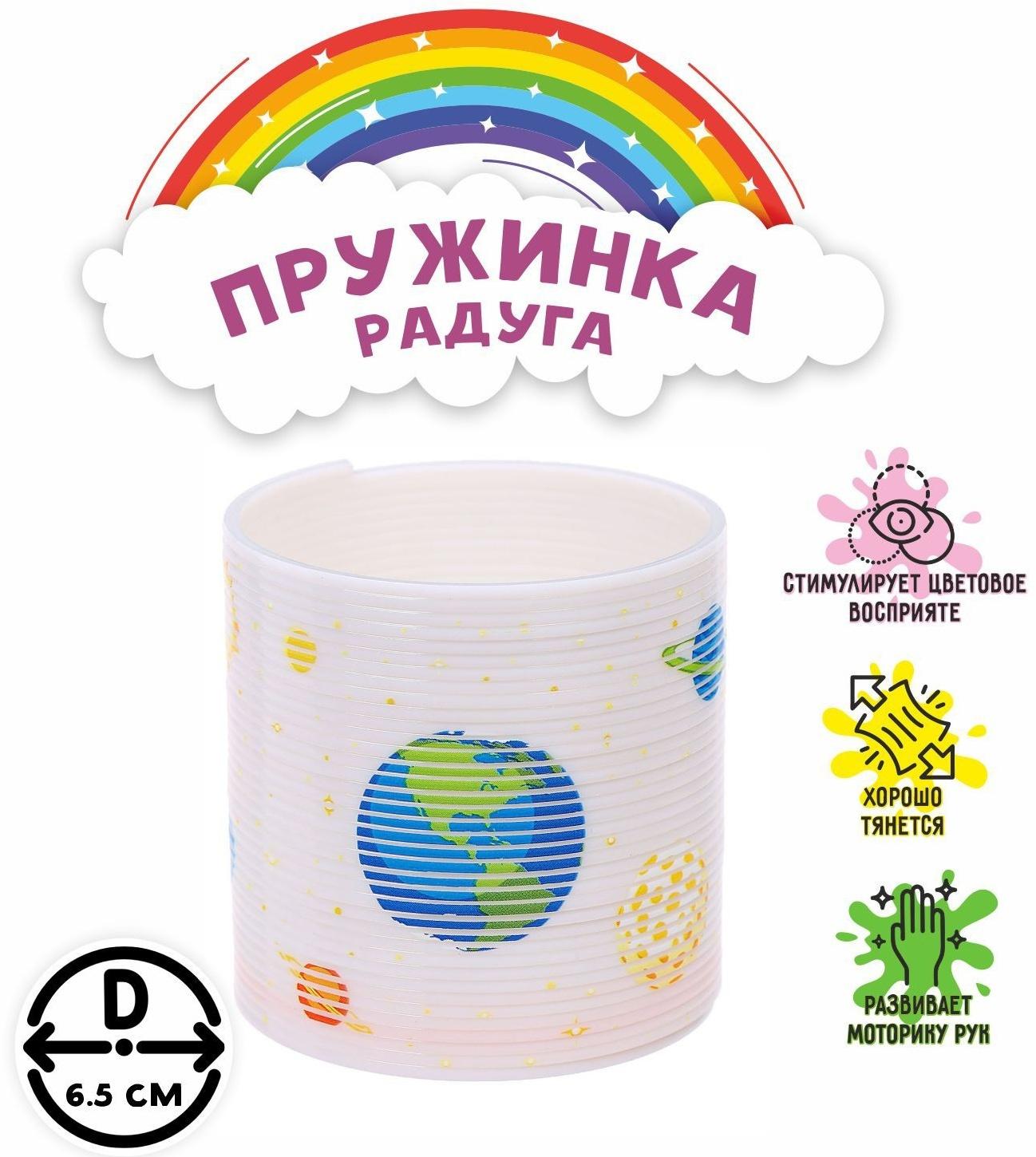 Пружинка радуга «Космос»