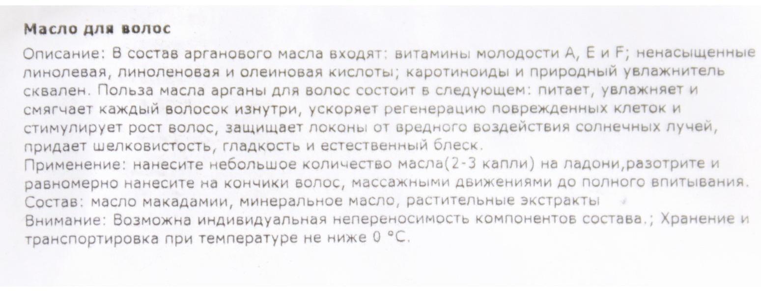 Аргановое масло для волос 70мл