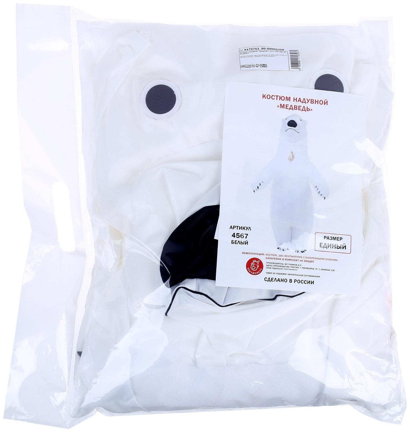 Костюм надувной «Медведь», рост 150-190 см