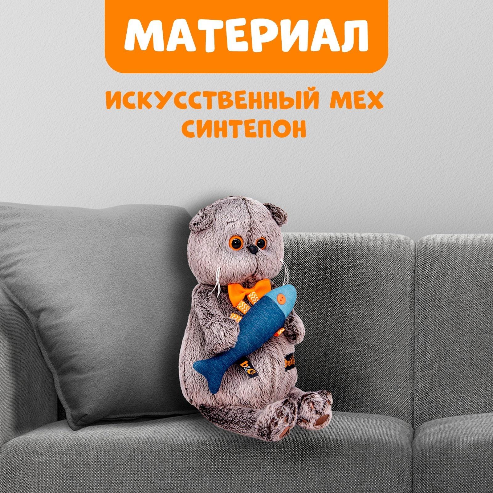 Мягкая игрушка «Басик с джинсовой рыбкой», 19 см