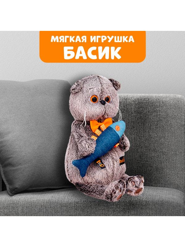 Мягкая игрушка «Басик с джинсовой рыбкой», 19 см