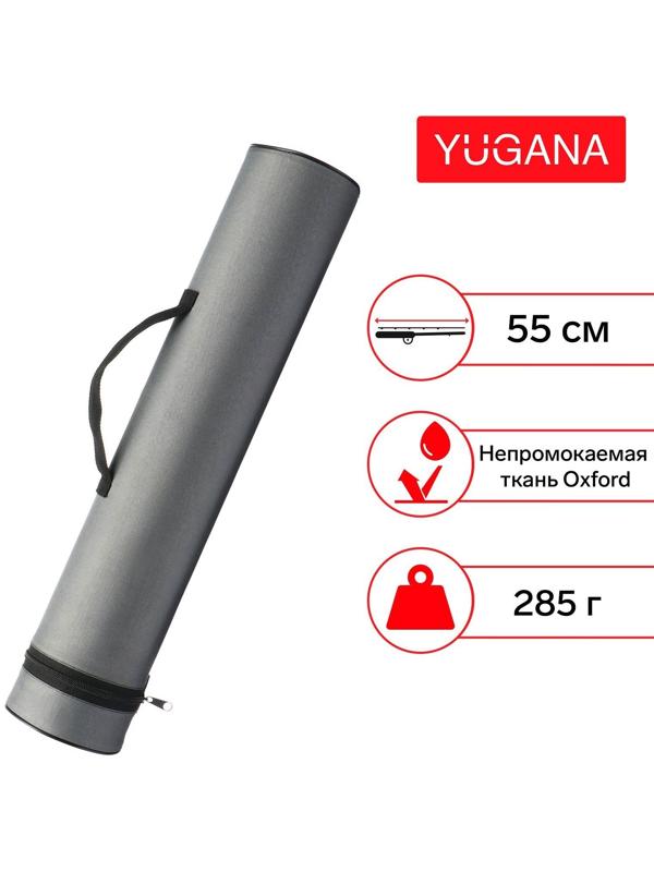 Тубус для зимних удочек 55 см