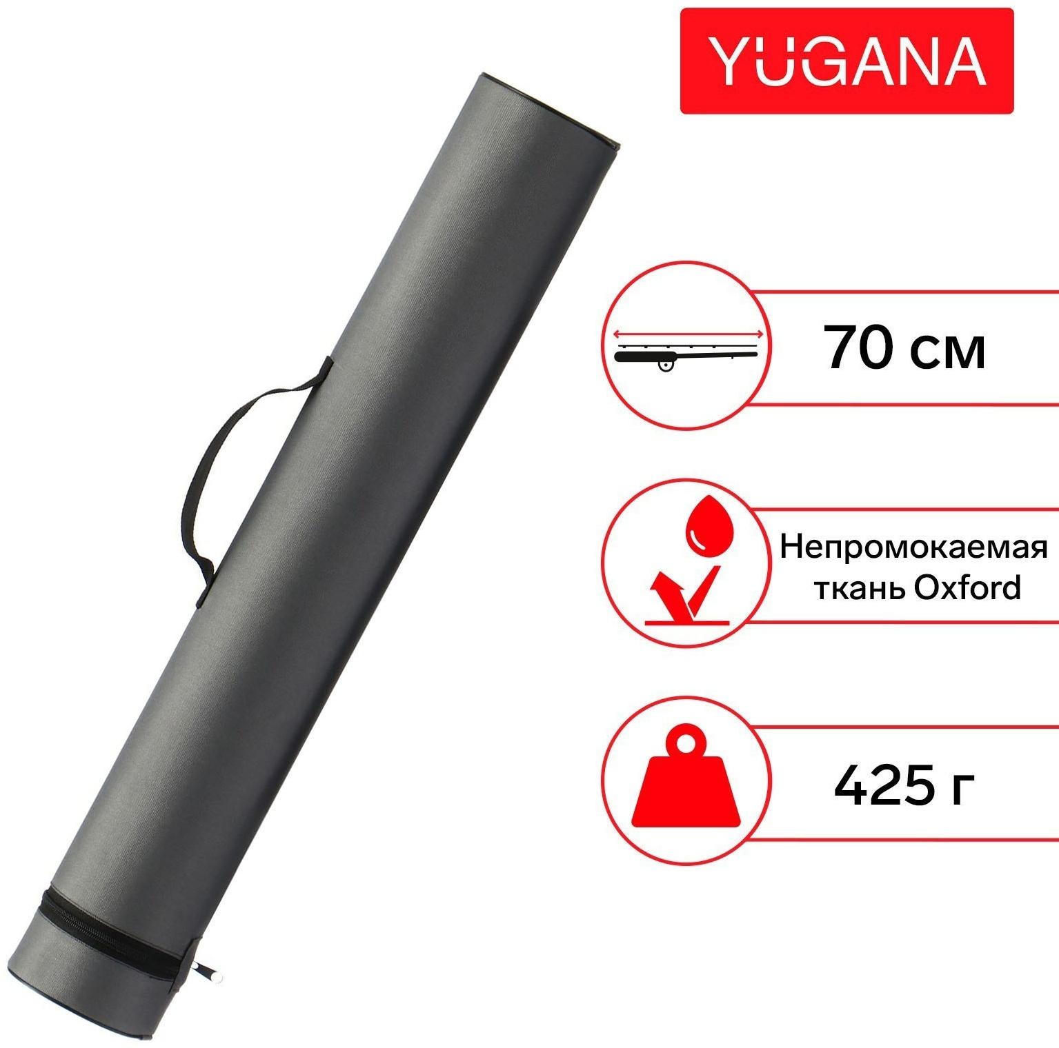 Тубус для зимних удочек 70 см