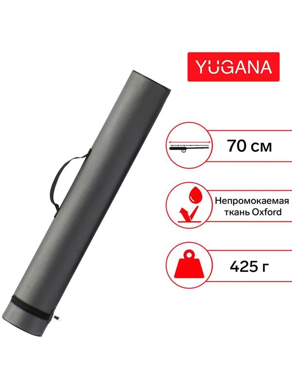 Тубус для зимних удочек 70 см