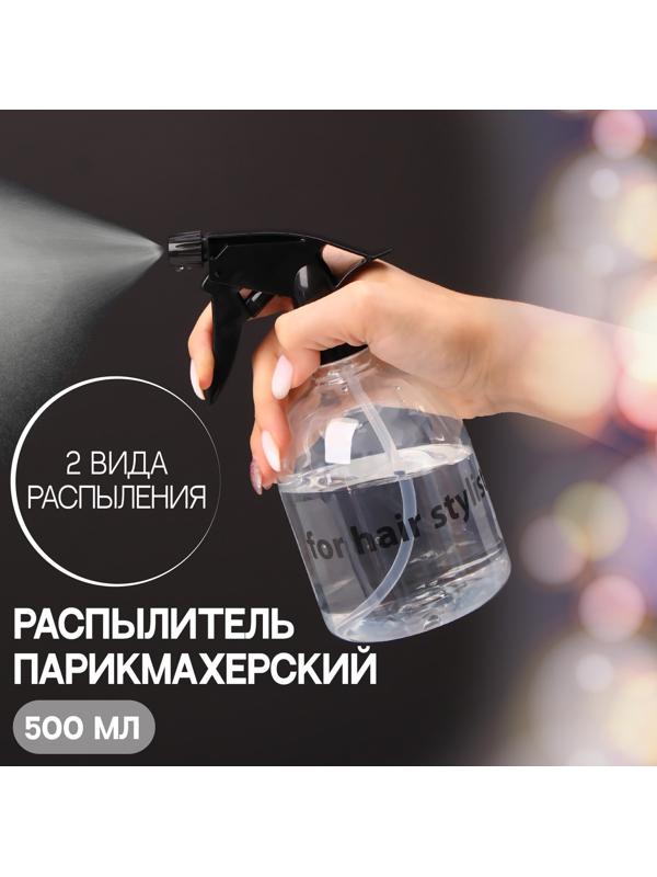 Распылитель парикмахерский «Stylist», 500 мл, цвет прозрачный