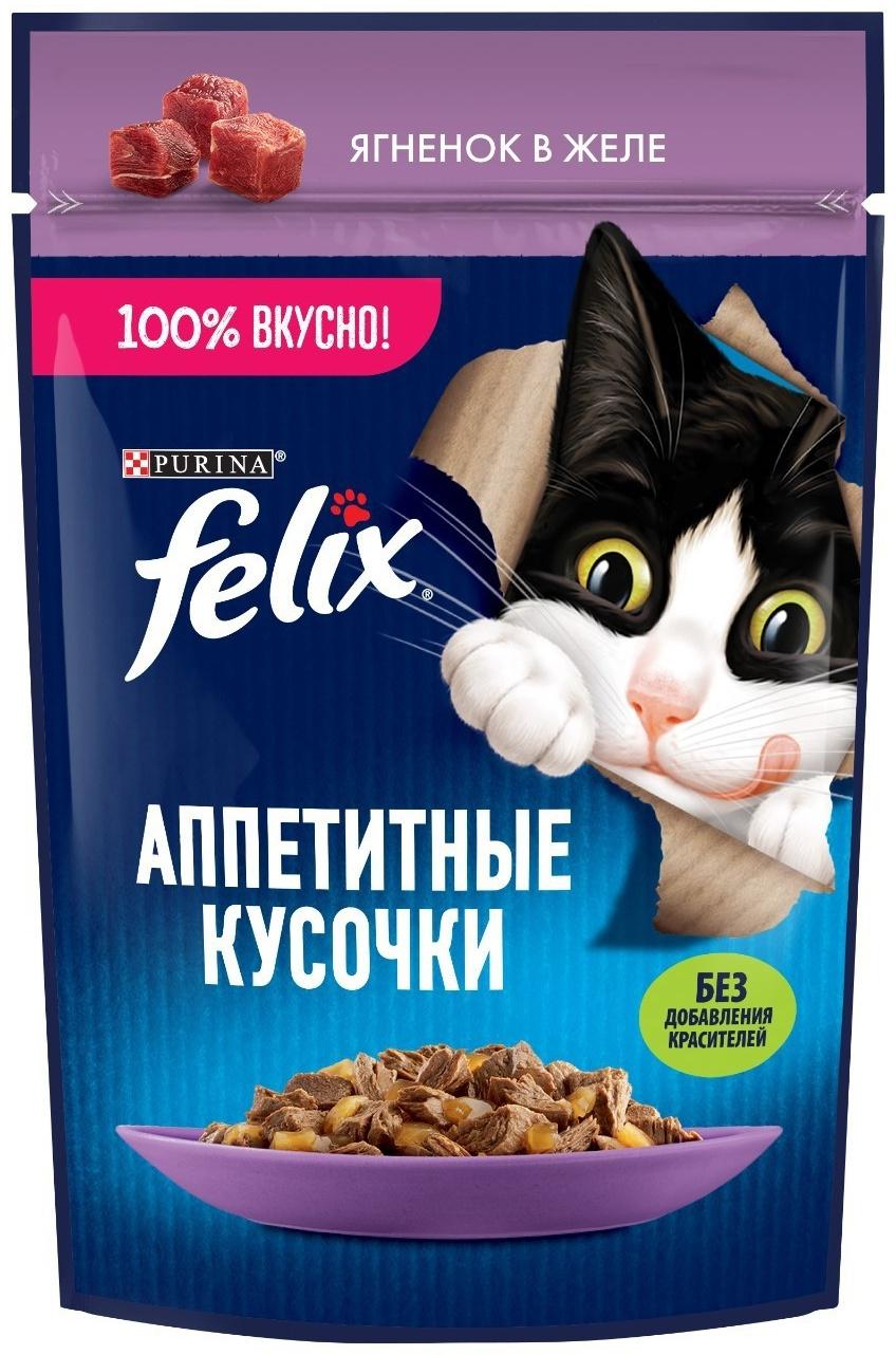 Влажный корм Felix Аппетитные кусочки для кошек, ягненок, пауч 75 г