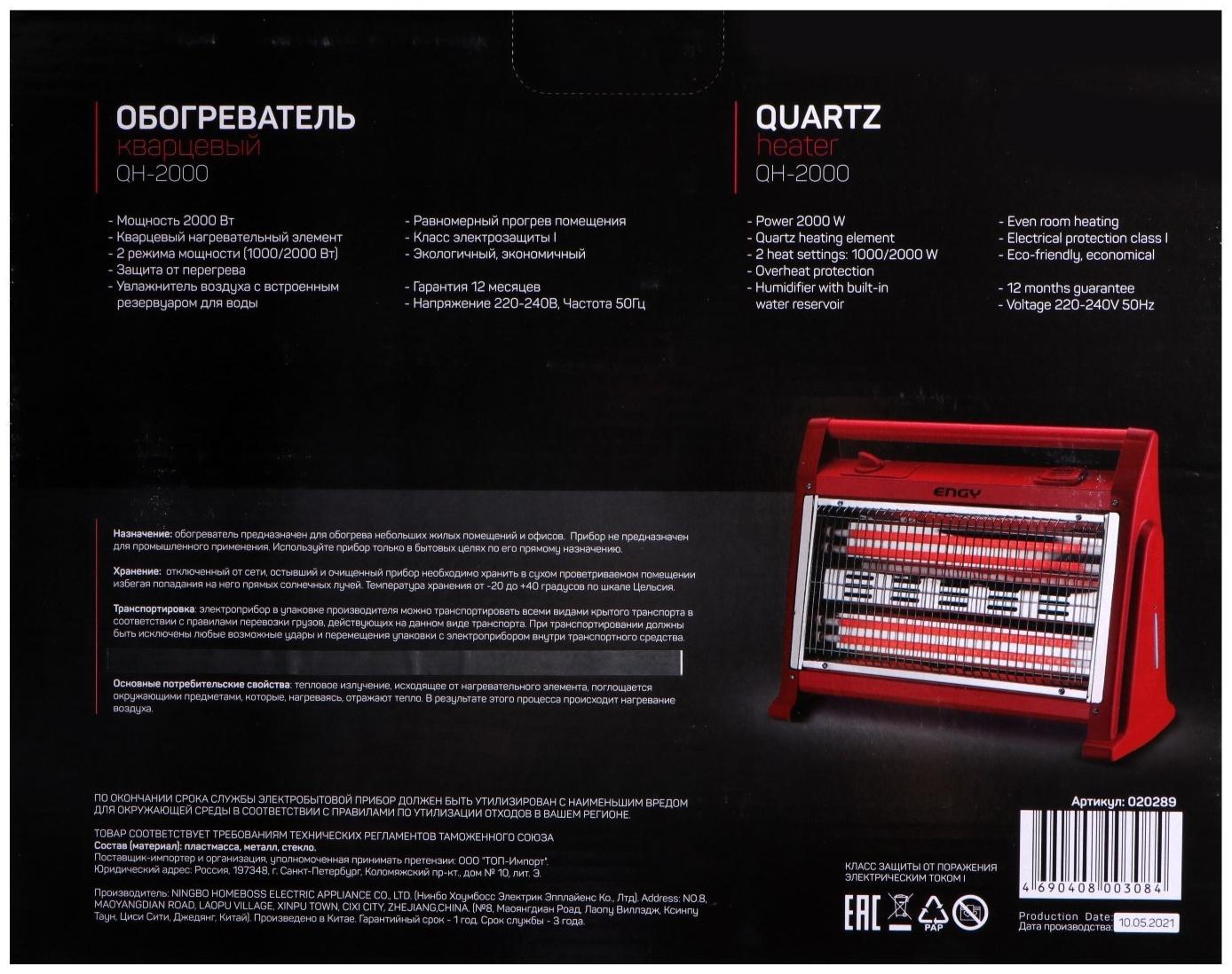 Обогреватель кварцевый Engy QH-2000, 1000/2000 Вт, напольный/настольный, до 20 м²