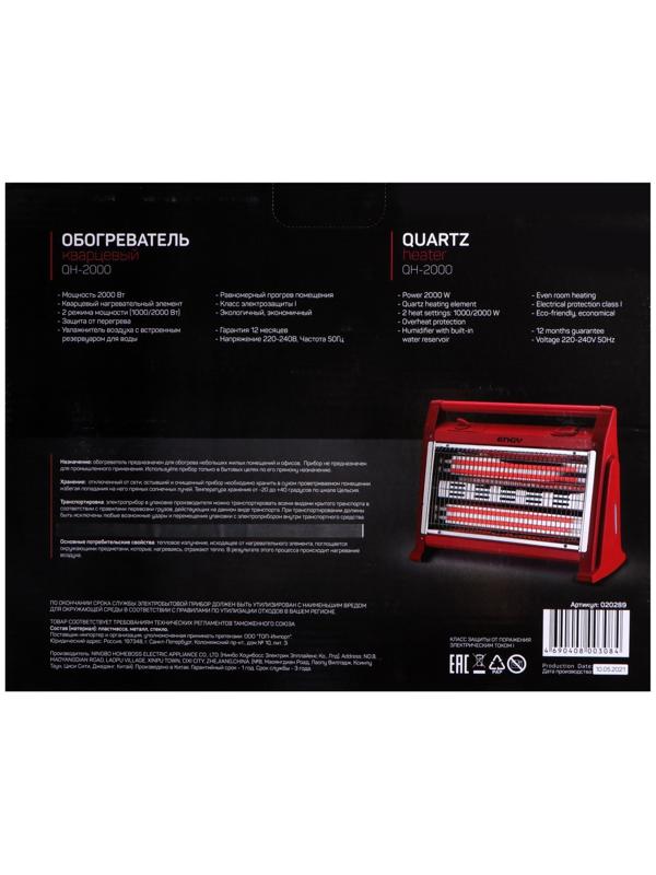 Обогреватель кварцевый Engy QH-2000, 1000/2000 Вт, напольный/настольный, до 20 м²