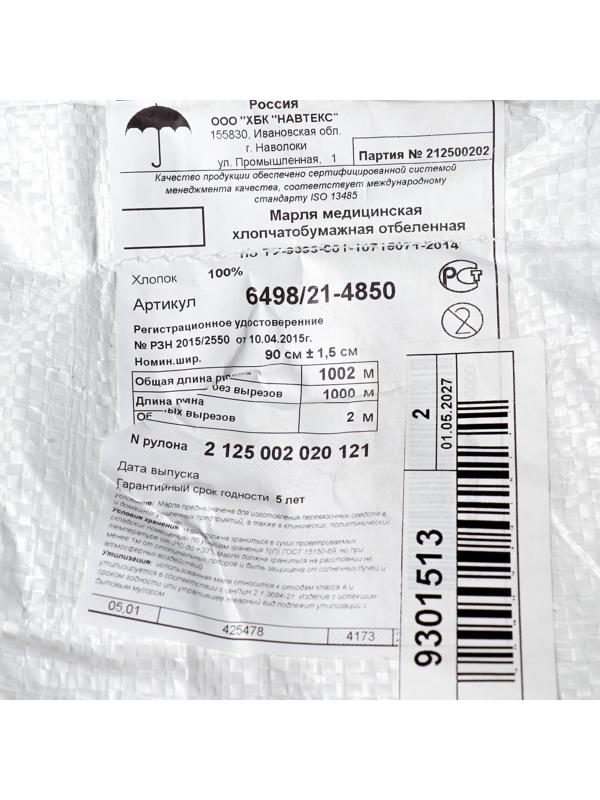 Марля медицинская в рулоне, размер 0,9 х 1000м, плотность 26 г/кв.м.