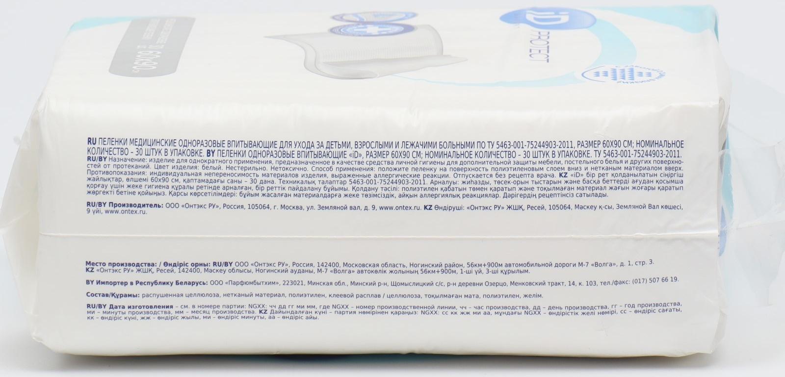 Пеленки iD Protect Expert, 60 х 90 см, 30 шт