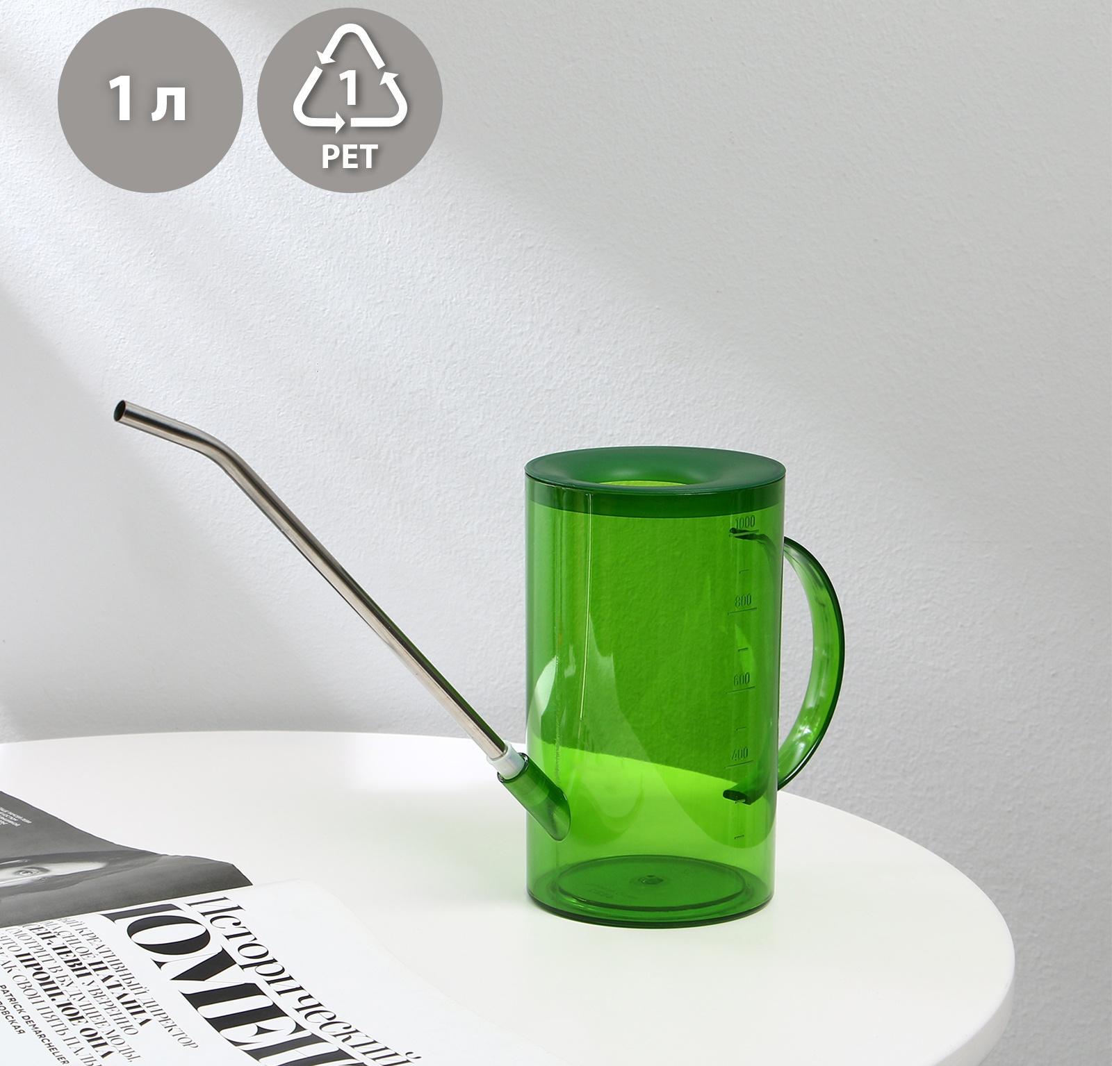 Лейка, 1 л, без рассеивателя, зелёная