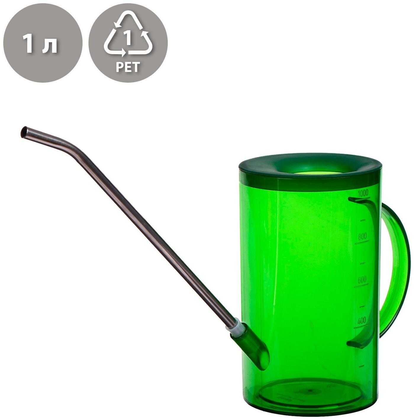 Лейка, 1 л, без рассеивателя, зелёная