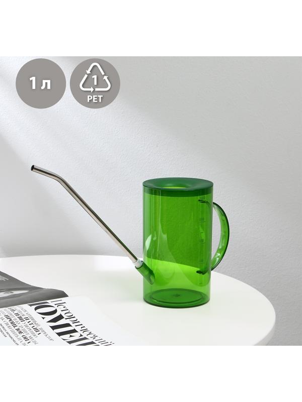Лейка, 1 л, без рассеивателя, зелёная