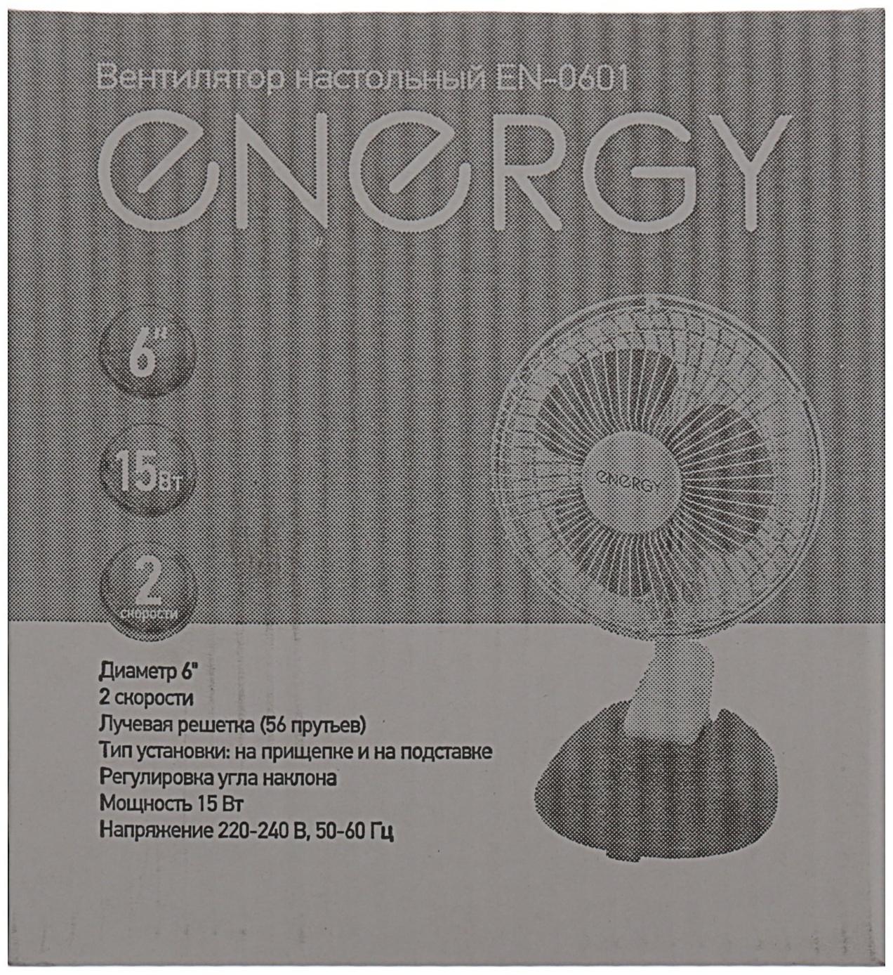Вентилятор ENERGY EN-0601, настольный, прищепка, подставка, 15 Вт, 2 скорости, бело-синий