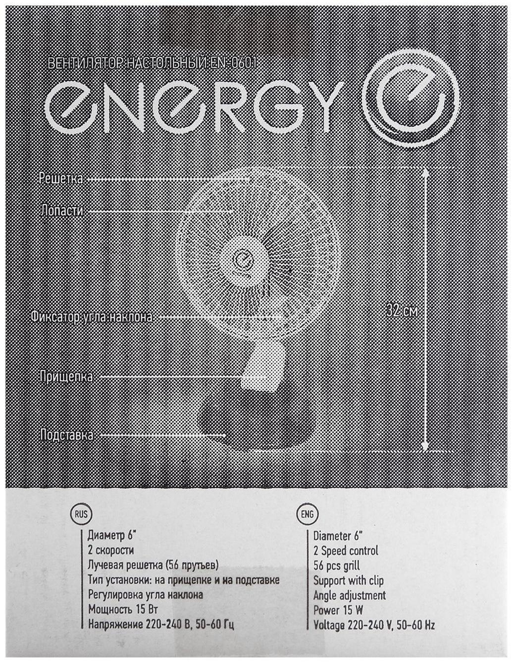 Вентилятор ENERGY EN-0601, настольный, прищепка, подставка, 15 Вт, 2 скорости, бело-синий