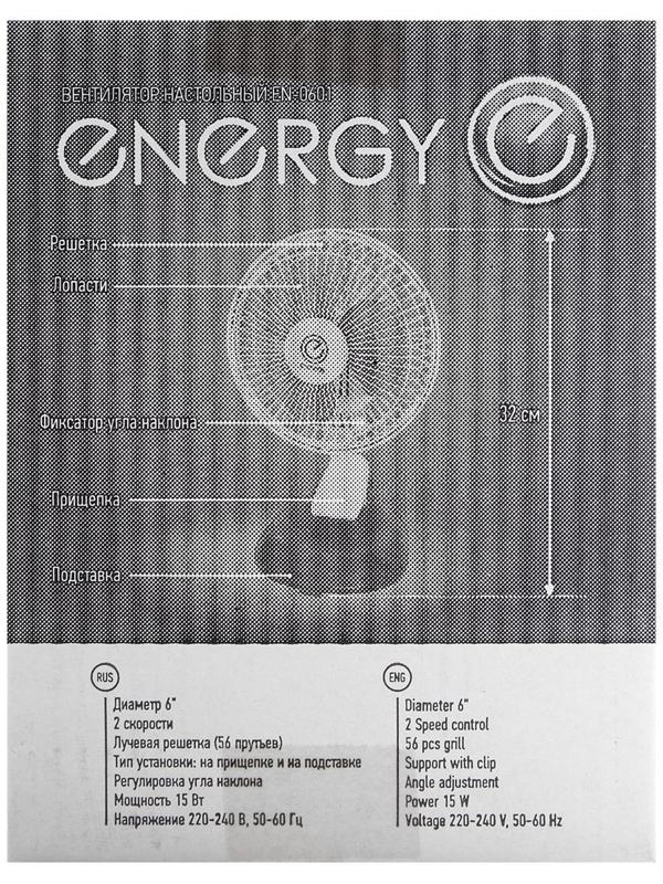 Вентилятор ENERGY EN-0601, настольный, прищепка, подставка, 15 Вт, 2 скорости, бело-синий