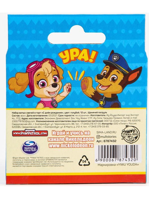 Набор витых свеч в торт 12 шт 