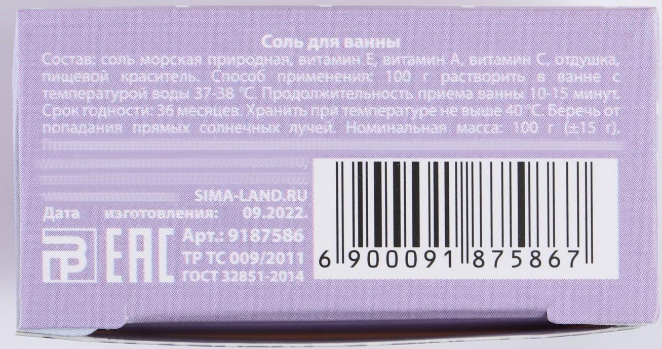 Соль для ванны «С Новым годом!» 100 г, аромат сочный виноград