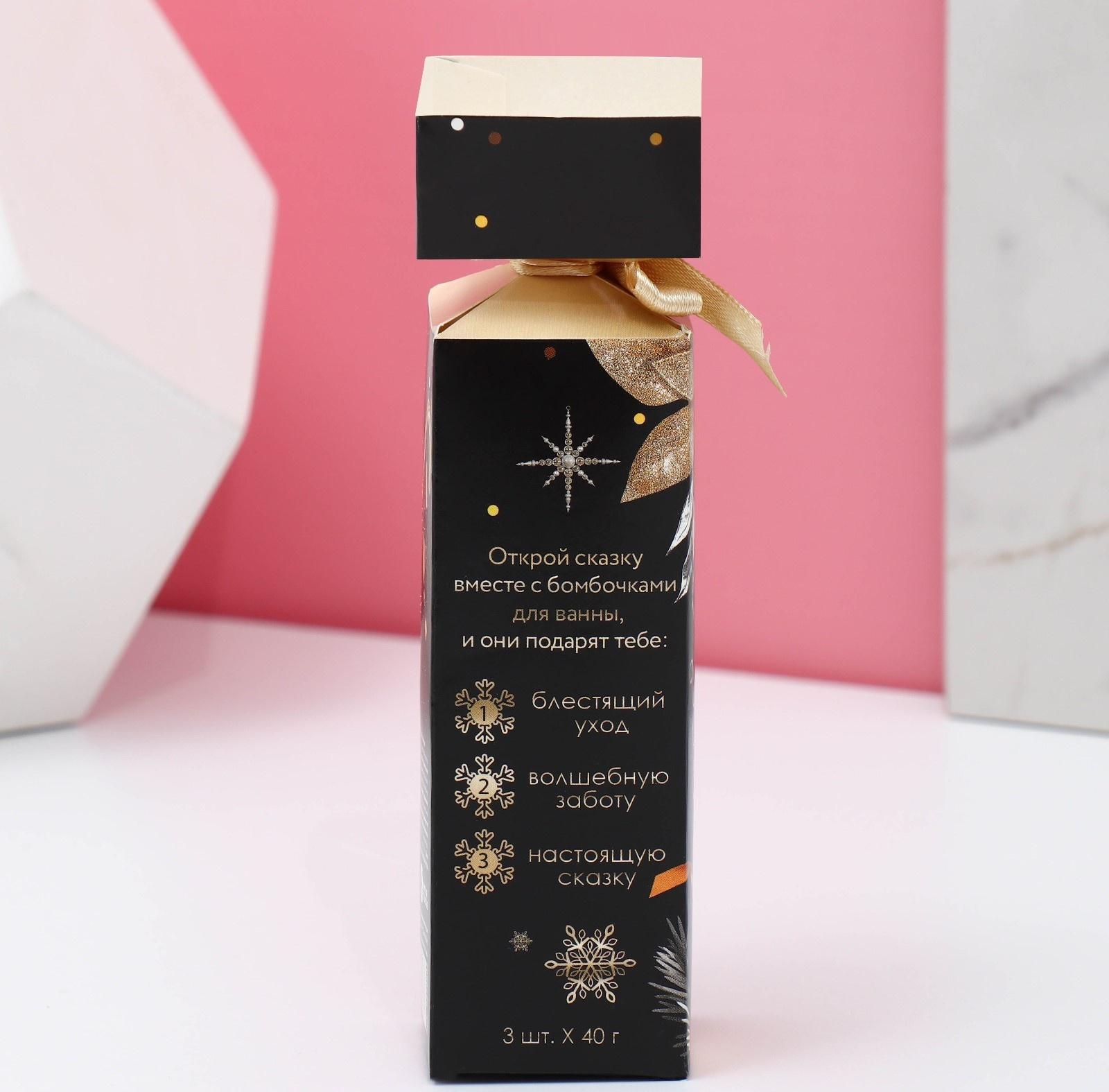 Набор бомбочек для ванны «Верь в чудеса!», 3 шт по 40 г, аромат мандариновый