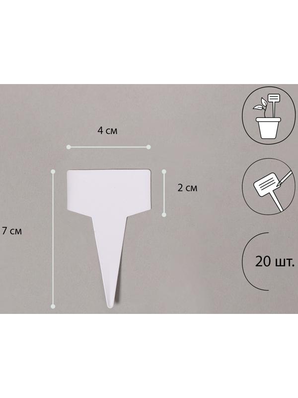Таблички садовые для маркировки, 7 см, набор 20 шт., пластик, белые, Greengo