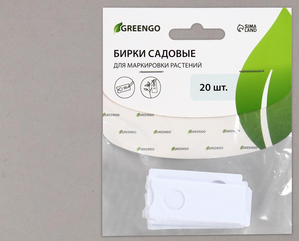 Бирки садовые для маркировки, 5 × 2 см, набор 20 шт., пластик, МИКС, Greengo